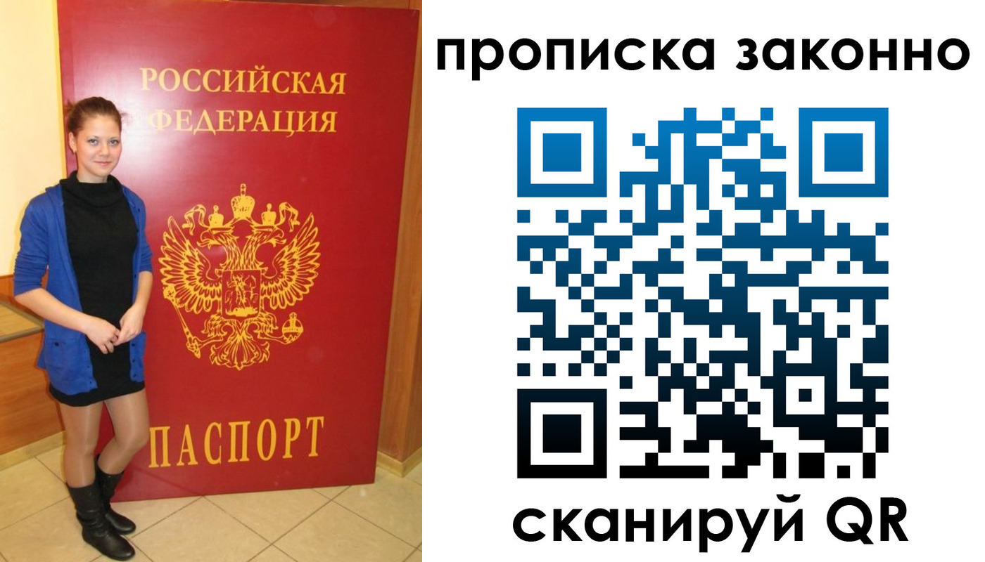 прописка в квартире в Рузе