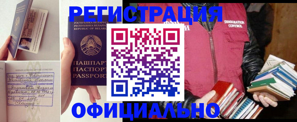 регистрация в Рузе