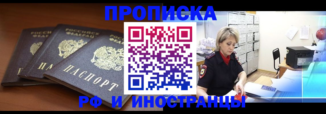 купить прописку в Рузе