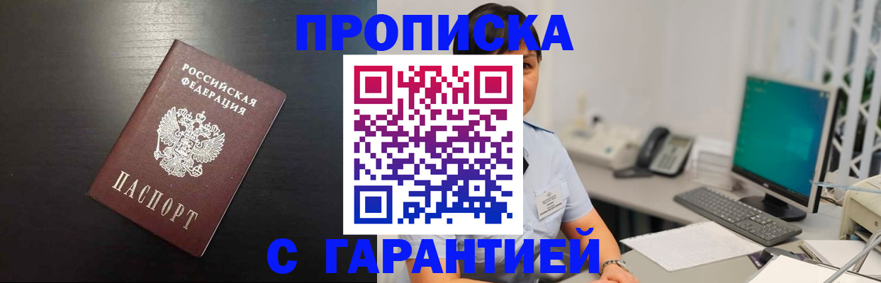 прописка для военкомата в Рузе