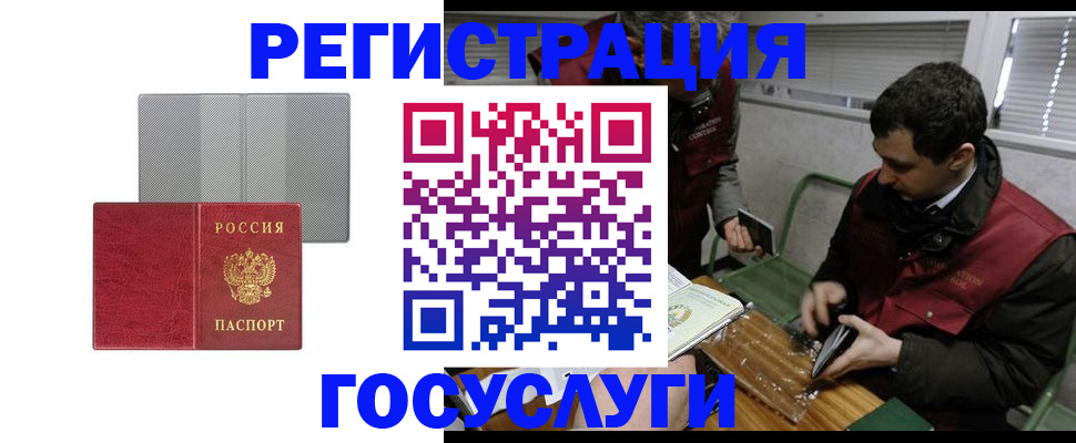 временная регистрация надежно в Рузе