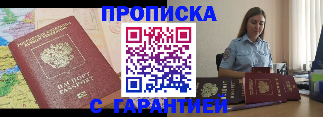 временная регистрация в Рузе